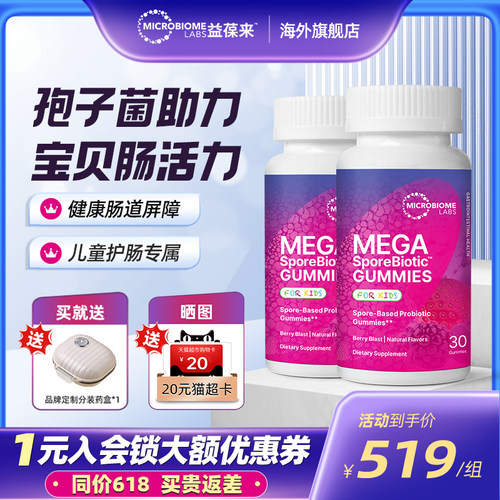 【2件装】MBL孢子儿童益生菌软糖宝宝肠道消化肠敏痛肠活力益生元