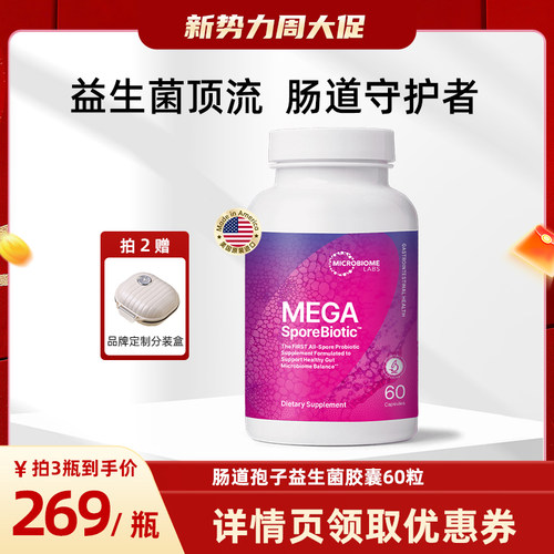 MBL成人全孢子肠道益生菌便M肠敏痛胶囊1200亿益生菌60粒