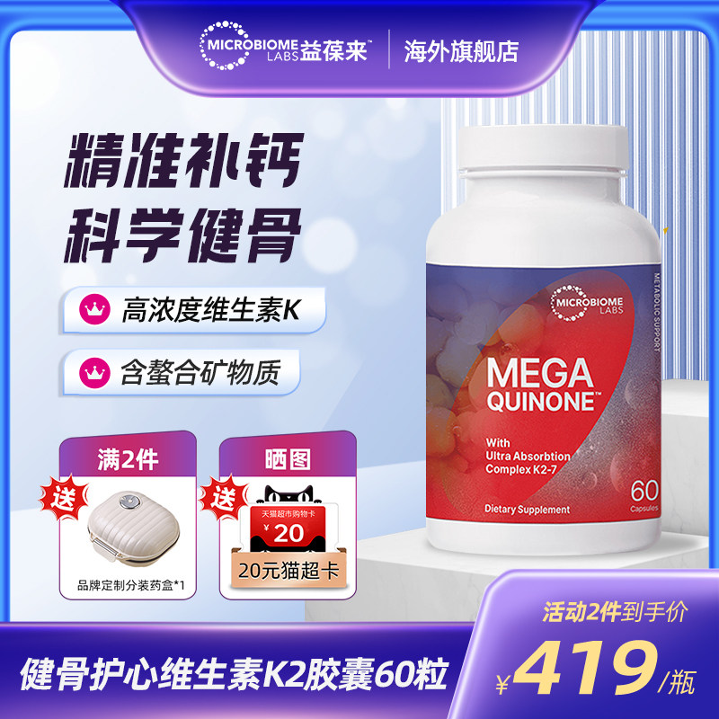 MBL美国进口天然维生素K2-7高含量成人助钙吸收健康骨骼60粒