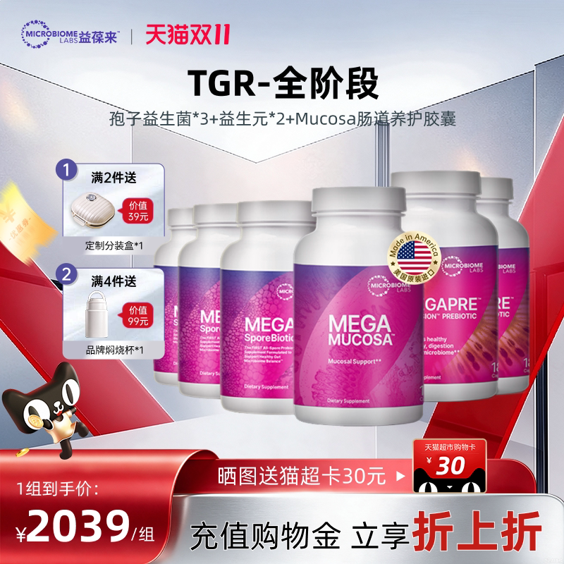 【TGR全阶段】MBL美国成人全孢子肠道益生菌便M肠敏痛胶囊