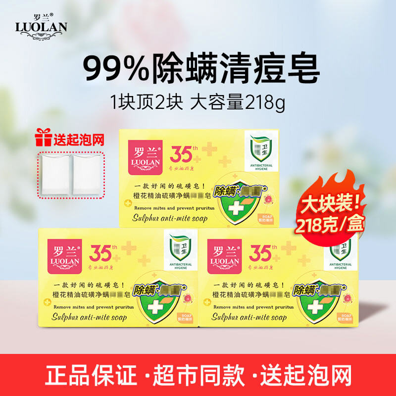 罗兰香皂橙花硫磺除螨皂洗脸洁面洗澡控油背部去螨虫沐浴精油肥皂