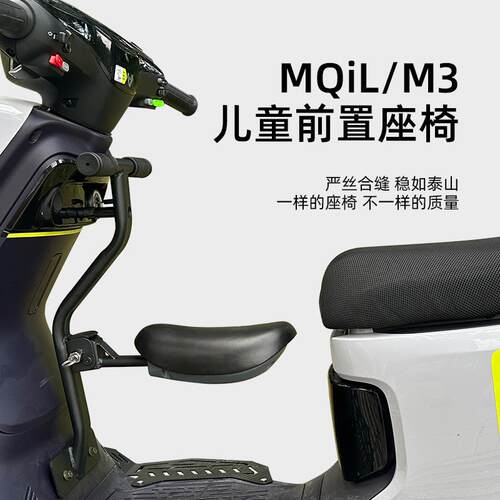小牛电动车MT/MQIL折叠儿童座椅前置带围栏宝宝安全座椅改装配件