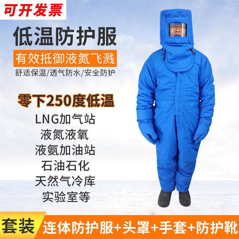 劳卫士耐低温防护衣LNG加气站液氮液化瓦斯防寒防冻服冷藏库美康