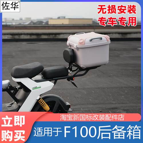 小牛电动车F100PLAY后备箱货架尾架尾箱收纳箱防水大容量改装配件
