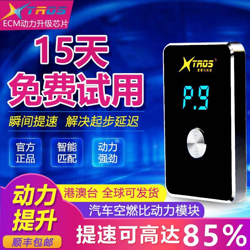 星锋行汽车油门电子加速器节气门控制器外挂动力提升改装提速模块