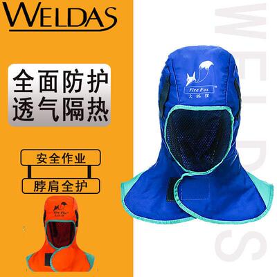 火狐狸23-6680电焊帽阻燃头套威特仕23-6690披肩通风球焊工防尘透