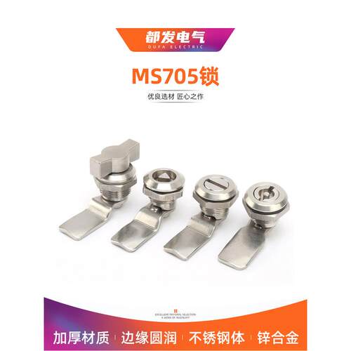 都发 MS705配电箱三角锁一字锁钥匙 垃圾桶锁304不锈钢柜门转舌锁