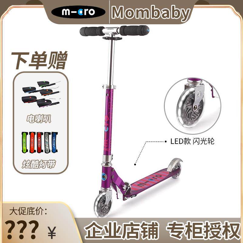 瑞士micro精灵款儿童青少年滑板车二轮轻便可折叠代步车5-6岁14岁