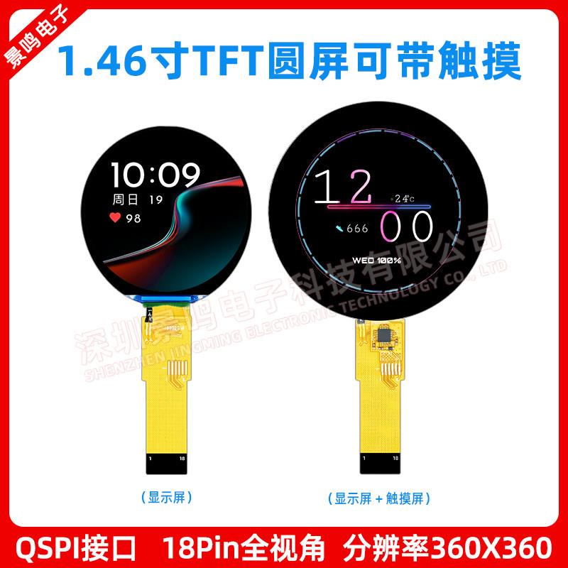 1.46寸TFT圆屏分辨率360*360插接18pin接口QSPI驱动ST77916 - 实物图