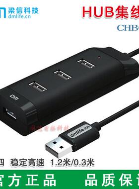 DM一拖四USB集线 线器CHB006多口充电扩展HUB长线 线1.2米4口高速延长线 线