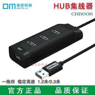 DM一拖四USB集线 线器CHB006多口充电扩展HUB长线 线1.2米4口高速延长线 线