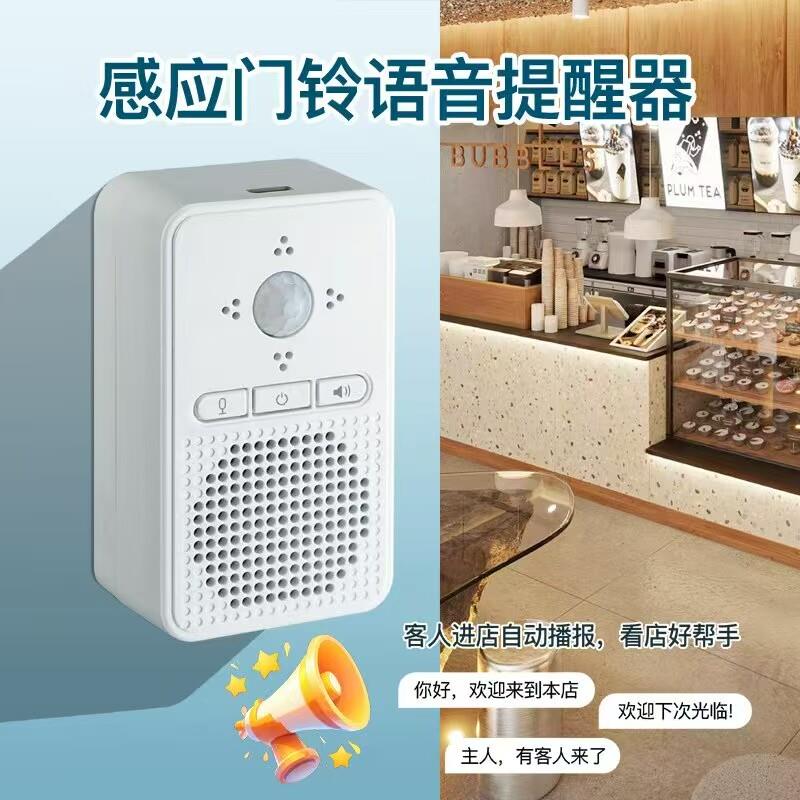 智能语音感应门铃迎宾器可录音充电进门提醒器超市店铺适用