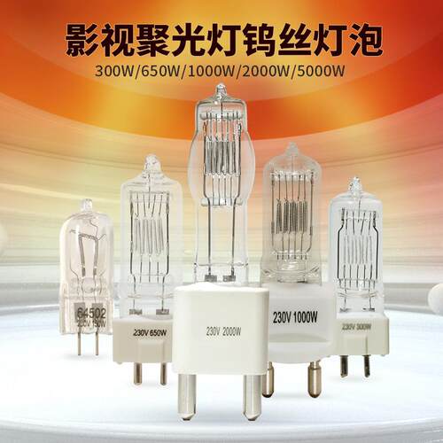 电影灯灯泡2000W1000W暖光3200K影视聚光灯钨丝灯摄影补光灯灯泡