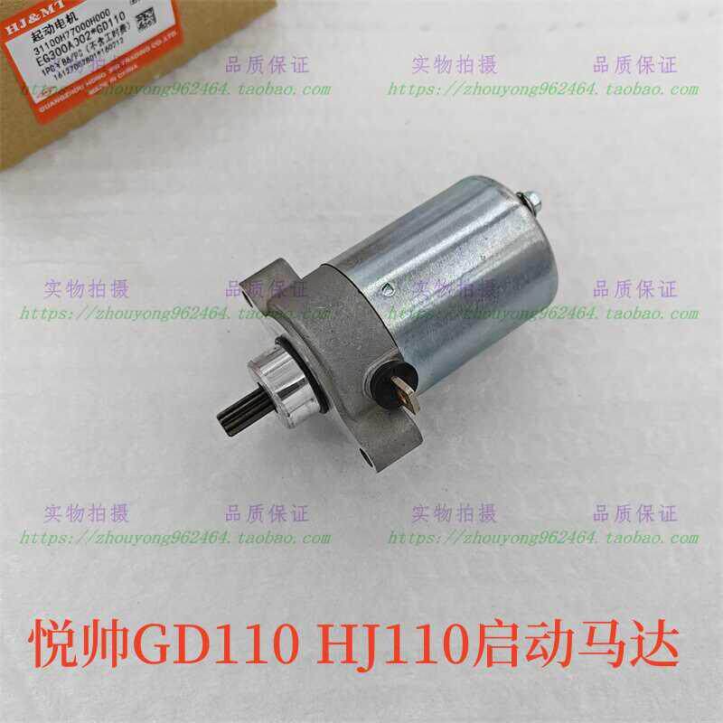 适用豪爵摩托车悦帅 GD110起动机 HJ110启动机悦帅110马达电机