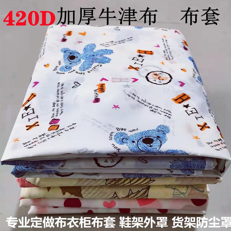 简易布衣柜布套外罩单卖鞋柜布套衣橱罩货架防尘罩加厚牛津布定做