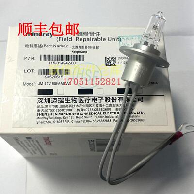 迈瑞生化仪bs2000/2200/2600/2800MG92000灯泡12v50W全新原装光源
