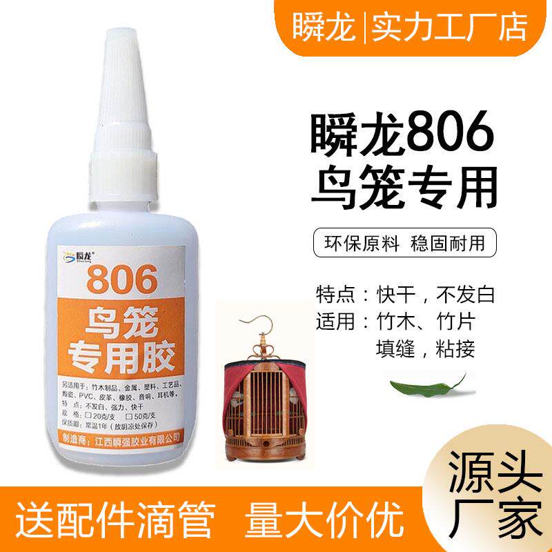 瞬龙806工艺品胶水鸟笼填缝粘合胶水吉它金属塑料竹木制品专用胶