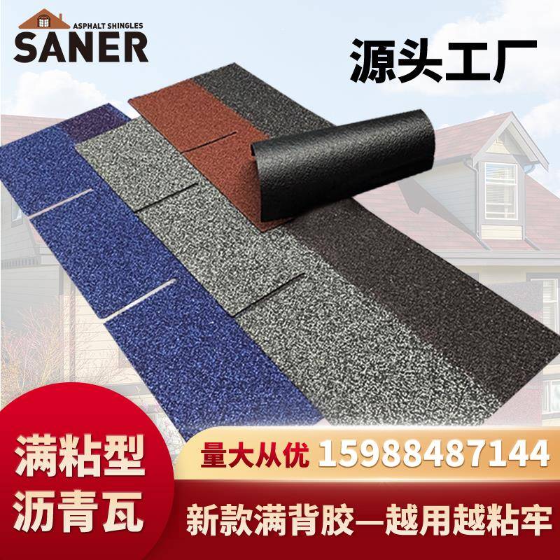 方形沥青瓦阳光房屋顶自粘型隔热防噪德高瓦别墅木屋面防水油毡瓦图片