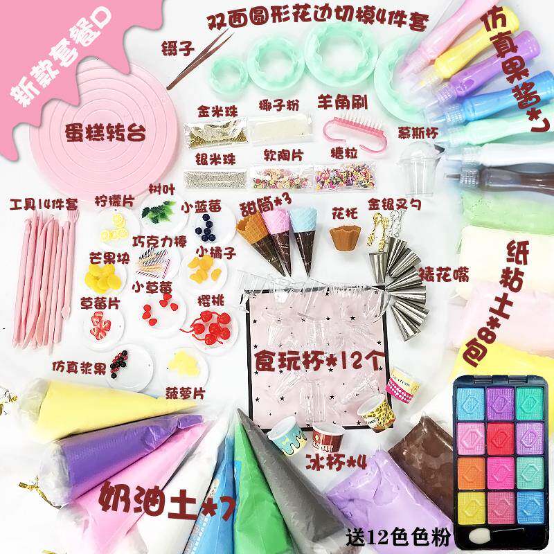 diy手工制作彷真蛋糕超轻纸黏土黏土白色奶油土果酱食玩套装福箱