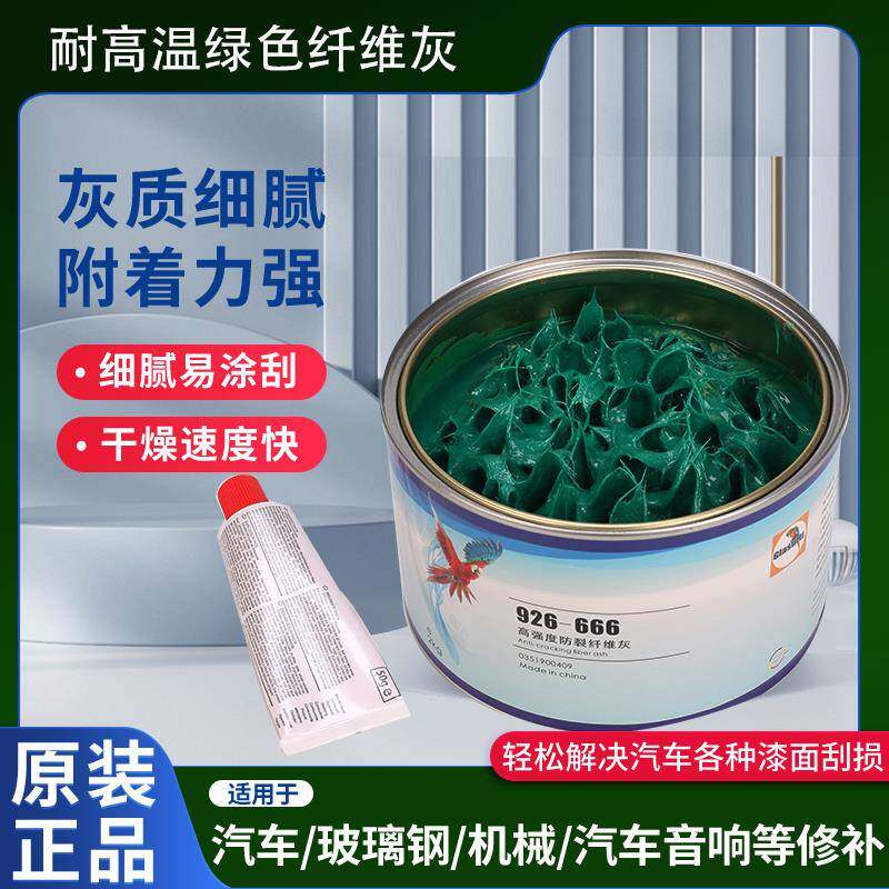 鹦鹉绿色纤维灰玻璃钢玻璃丝原子灰耐高温合金灰钣金灰腻子补土