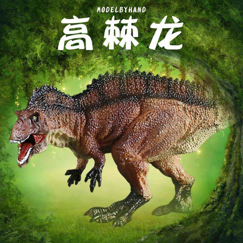 侏罗纪仿真恐龙玩具模型高棘龙动物实心高脊龙套装儿童小男孩礼物