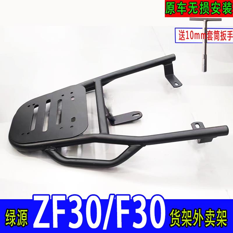 专用绿源ZF30/F30电动车尾箱货架电瓶车后备箱一体外卖后衣支架厚图片