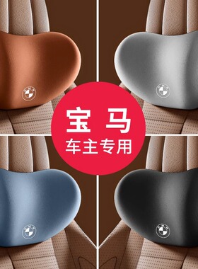 适用于宝马汽车专用头枕x1/x3/x5/mini/i3/5系高档护颈枕靠枕腰靠