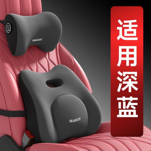 适用于深蓝汽车头枕S05/S07/L06/S09/SL03/G318/L07/护颈枕腰靠枕
