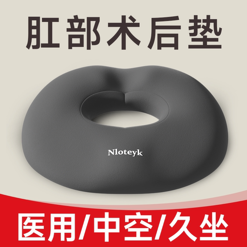 痔疮垫手术后专用坐垫镂空屁股垫减压夏季办公室久坐褥疮垫尾椎骨