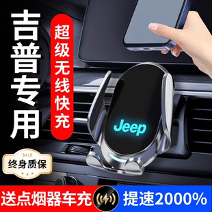 吉普JEEP指南者自由侠大指挥官大切诺基牧马人专用汽车载手机支架