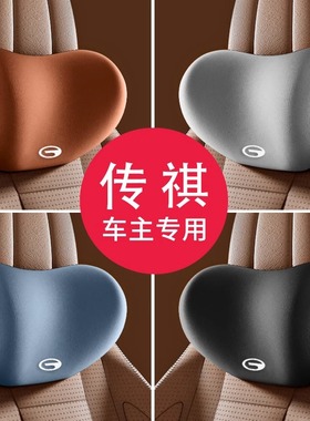 适用于传祺汽车头枕护颈枕gs3/4/8车用m8/6pro座椅e8/9腰靠垫套装
