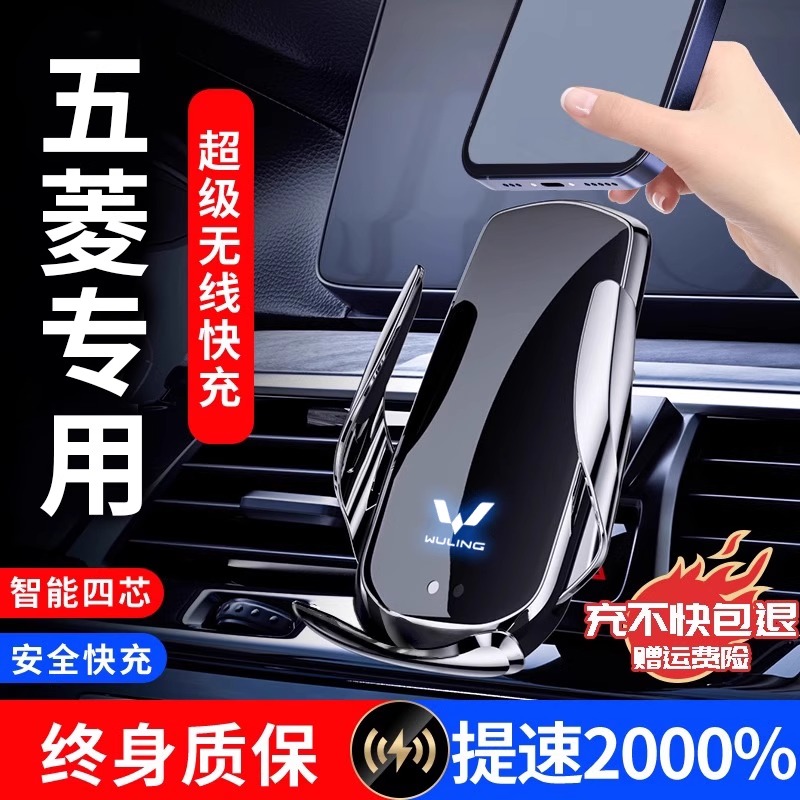 【五菱专用】无线充手机支架