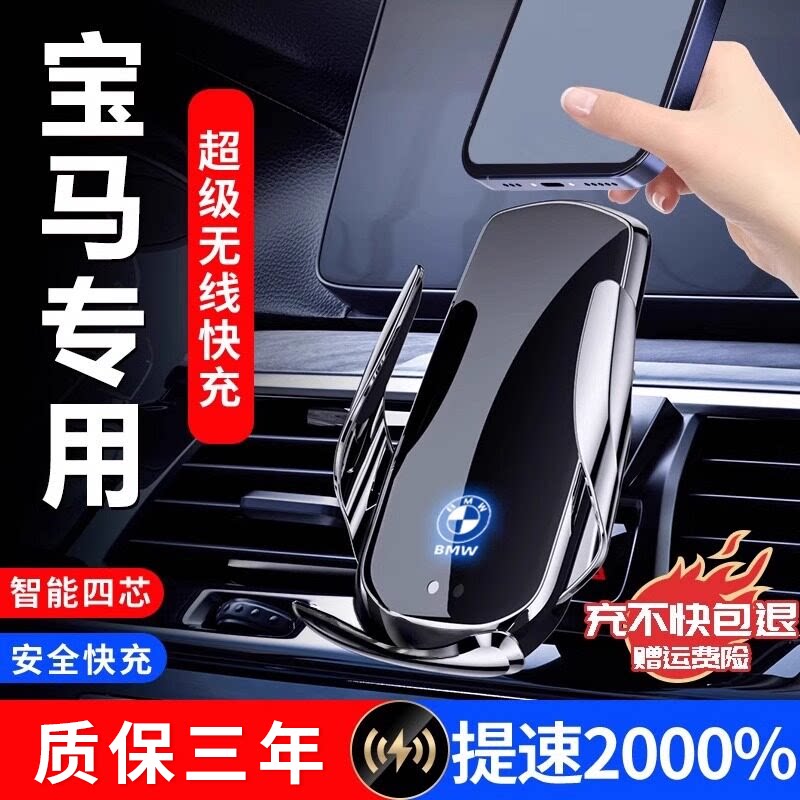 【宝马专用】无线充手机支架