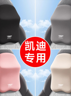 凯迪拉克专用汽车头枕腰靠CT4/5/6/XT4/5/6/S/ATSL/IQ锐歌傲歌GT4