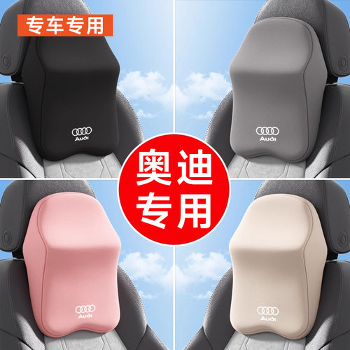 【奥迪】专用汽车头枕腰靠