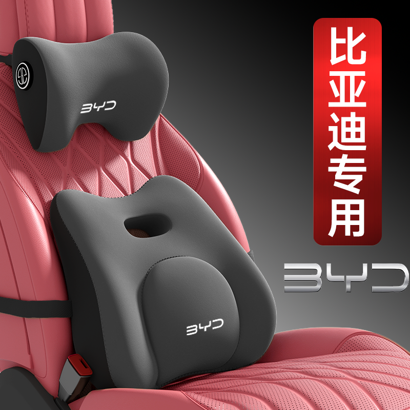 比亚迪专用头枕腰靠汉海鸥秦plus海豚护颈枕宋plus唐海狮06宋ldmi