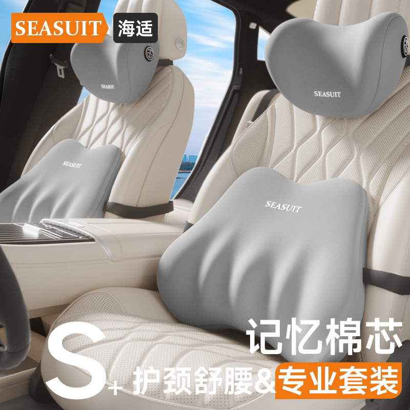 汽车头枕靠枕车内用车载枕头舒适靠背垫主驾驶护颈枕座椅腰靠套装