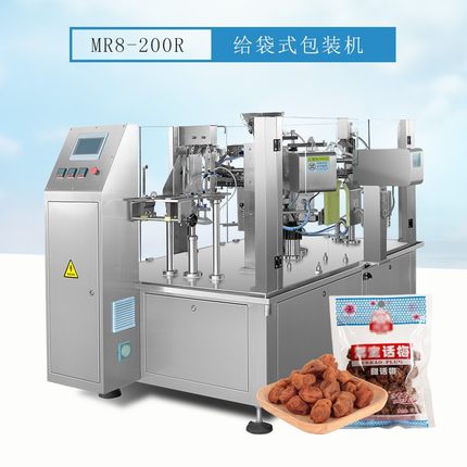 话梅全自动给袋式包装机 MR8-200R包装设备 食品包装机械