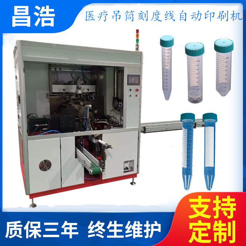 双色吊筒印刷机全自动吊筒丝印机 自动离心管印刷机离心管丝印机