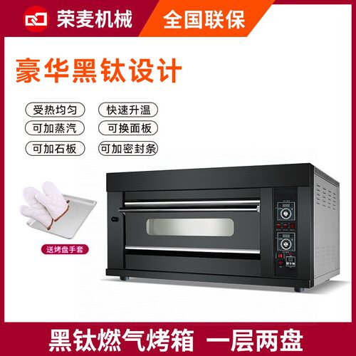 gas oven 单层烤鸡烤鱼智能烤箱烤蛋挞 一层一盘商用燃气烤箱