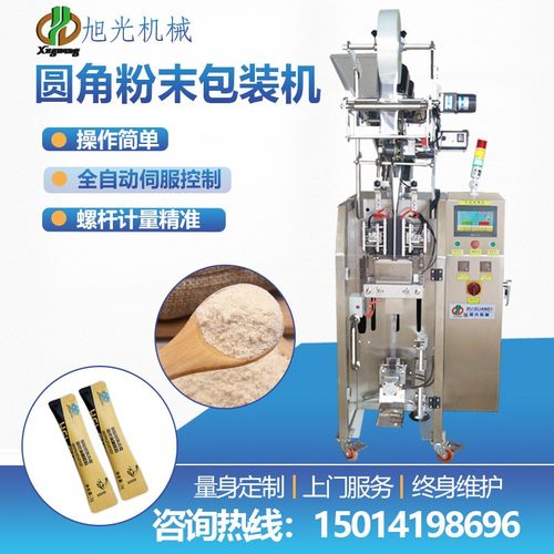 自动咖啡圆角袋包装机益生菌粉剂包装机中药粉三七粉包装机