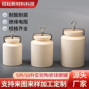 10L实验陶瓷球磨罐小型实验室干磨湿磨快速卧式 研磨罐子