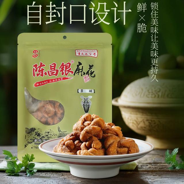 陈昌银重庆特产陈麻花酥脆手工麻花传统糕点原味盐味500g/袋