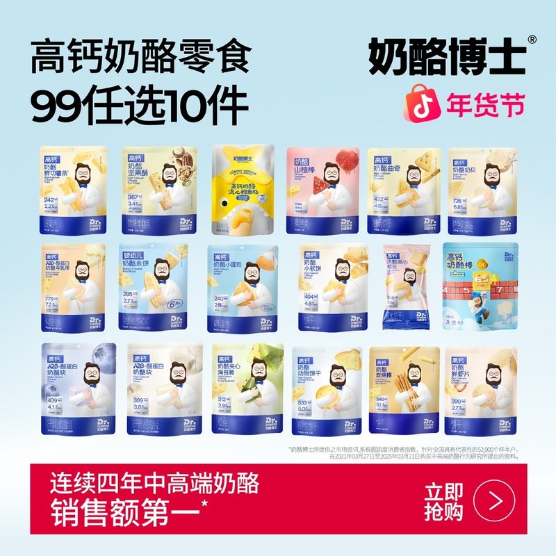 活动专属-任选10件奶酪博士高钙宝宝零食鳕鱼肠奶酪泡芙山楂