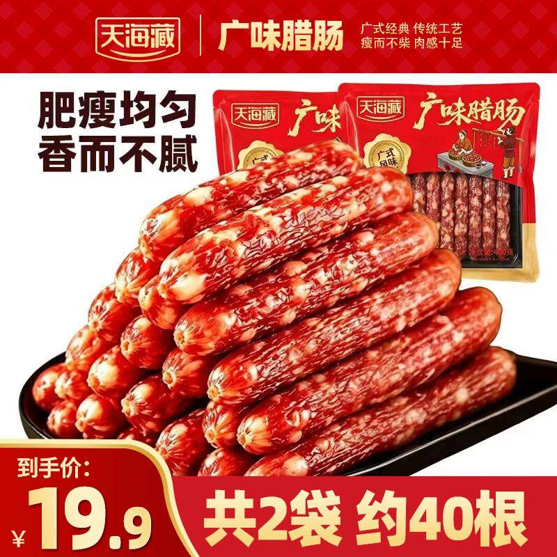 约40根中秋补贴天海藏广味腊肠400g/袋 炒菜煲仔饭下酒菜zb