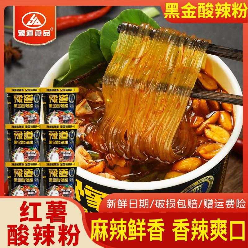 非油炸红薯粉豫道黑金版酸辣粉135g*6桶装正宗重庆风味宿舍速食