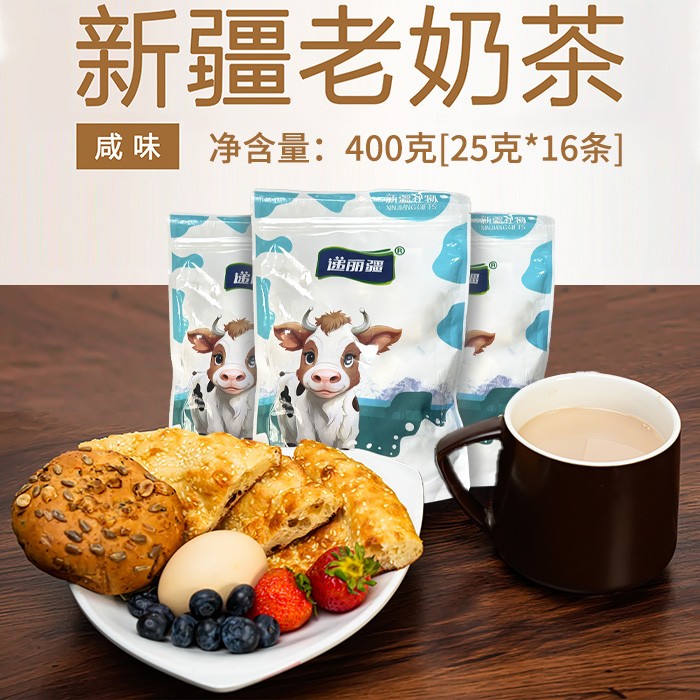 新疆特产新疆老奶茶400g/袋独立包装咸味/原味早餐午后茶