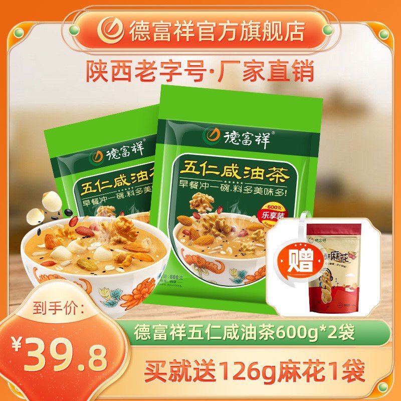 德富祥正宗陕西老字号清真五仁咸油茶面代餐600g*2袋冲饮谷物早餐