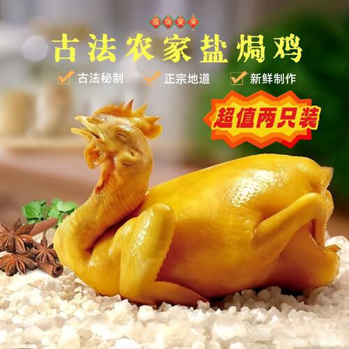 2只装混合双拼广式古法盐焗鸡和五指毛桃焗鸡整鸡到手两只2000g