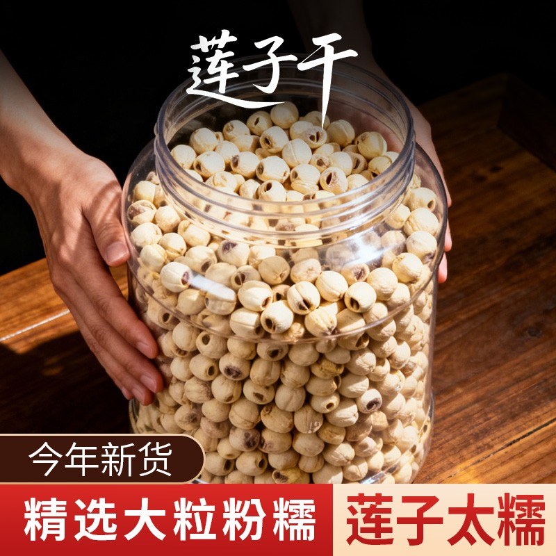 湖南去芯白莲子磨皮莲子颗粒不大粉糯煲汤煮粥美食蔬菜新鲜莲子